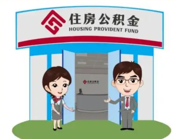 揭阳装修可以用住房公积金么（装修能使用公积金吗）